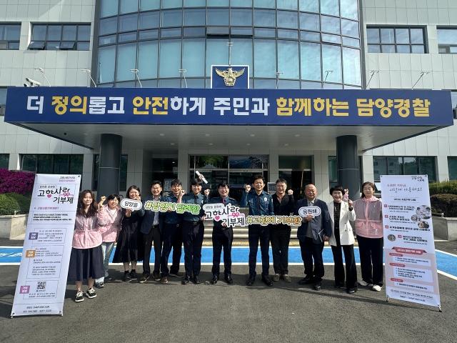 [NSP NEWS Image]담양군 담양경찰서 방문 찾아가는 고향사랑기부 홍보 캠페인 전개