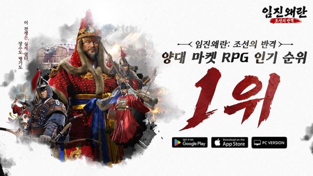 [NSP NEWS Image]조이시티 임진왜란 조선의 반격 양대 마켓 RPG 인기 1위