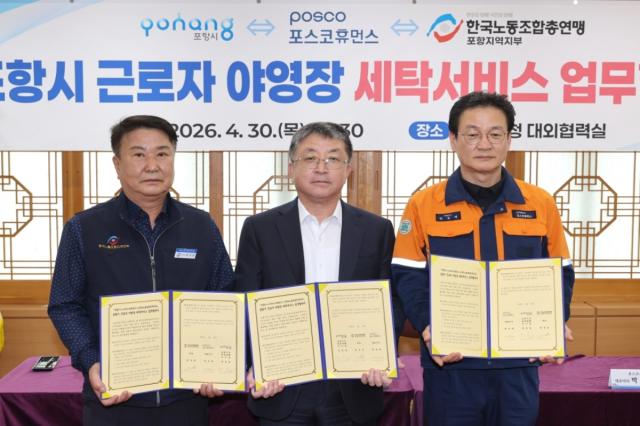 [NSP NEWS Image]포항시 포스코휴먼스한국노총 포항지역지부와 업무협약 체결