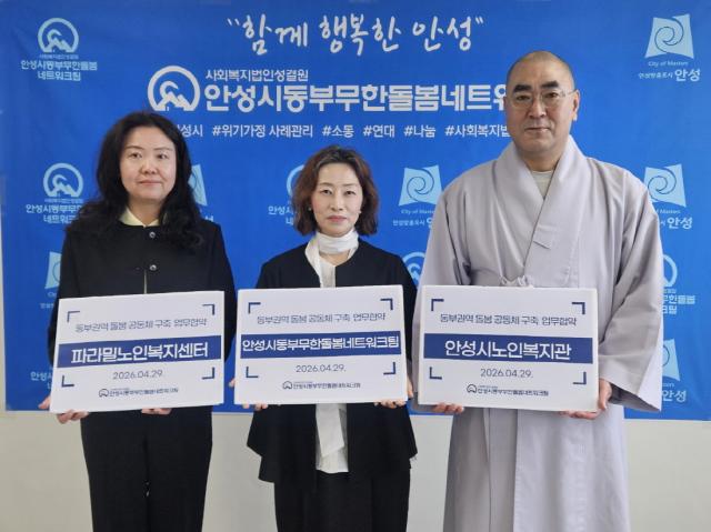 [NSP NEWS Image]안성시동부무한돌봄팀 어르신 통합 돌봄 협력 추진복지망 강화