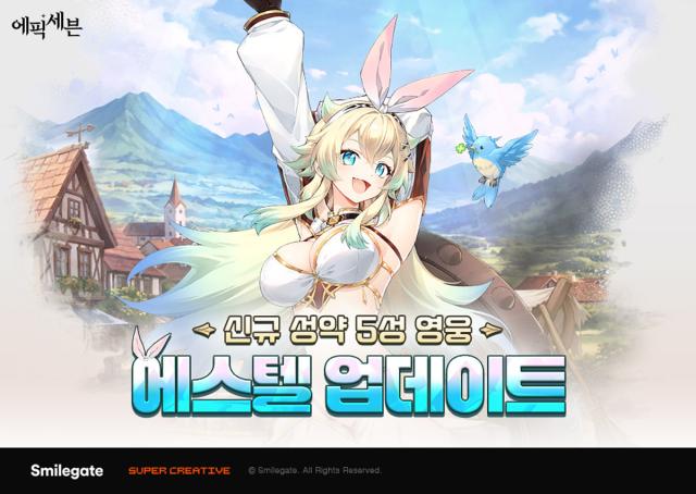 [NSP NEWS Image]스마일게이트 에픽세븐 신규 영웅 에스텔 추가