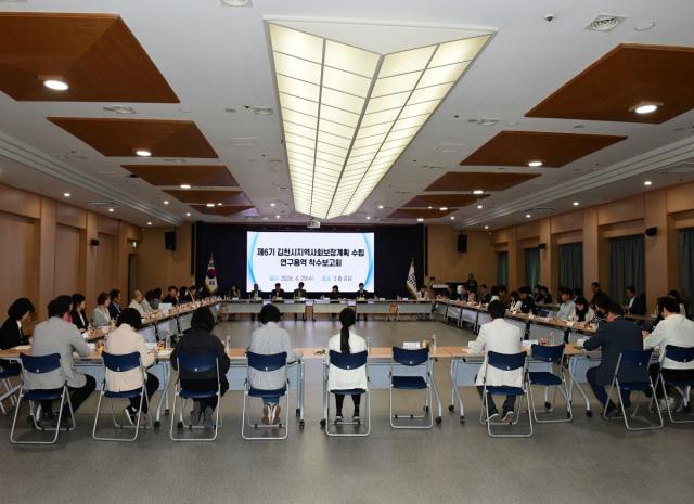 [NSP NEWS Image]김천시 제6기 지역사회보장계획 수립 용역 착수