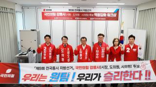(NSP NEWS Image)[6.3지방선거]국힘 강릉시당협, 지방선거 후보 역량강화 워크샵 열어