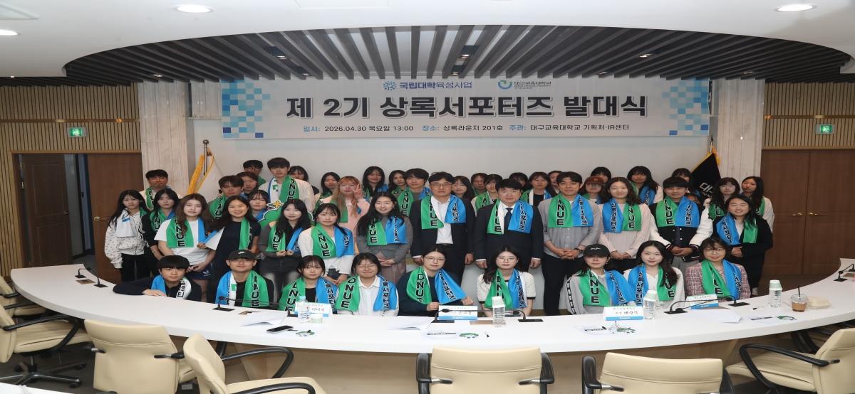 -대구교육대학교 IR센터는 지난달 30일 학생 참여 기반의 비교과 프로그램 홍보와 데이터 수집 및 환류 체계 강화를 위한 2026년도 제 2기 상록서포터즈 발대식을 개최했다 사진 대구교육대학교