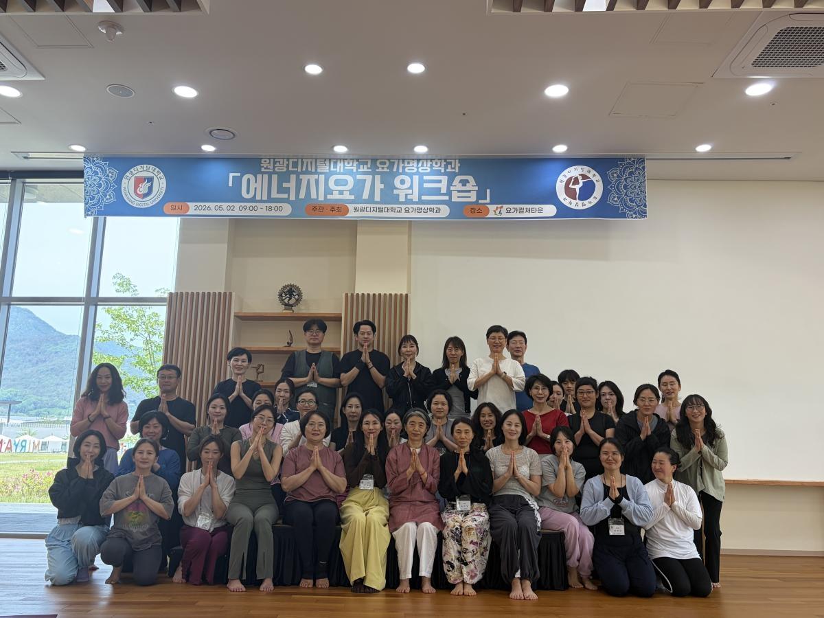 -부울경대구경북 지역특강 에너지요가 워크숍 단체 기념촬영 모습 사진 원광디지털대학교