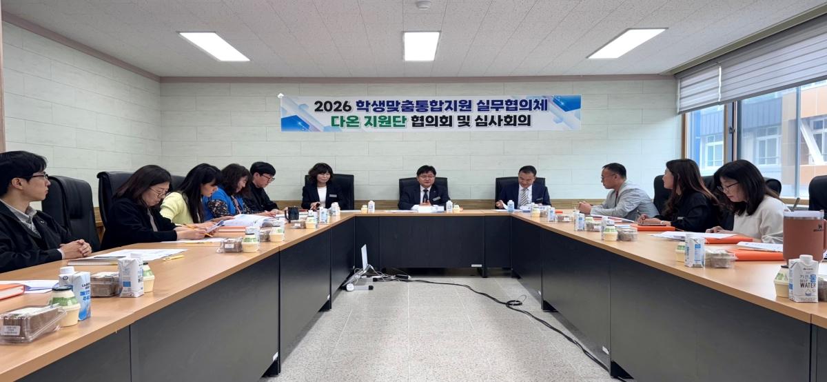 -경상북도문경교육지원청은 지난 4월 30일 교육지원청 소회의실에서 2026년 학생맞춤통합지원 실무협의체 다온 지원단 협의회를 개최했다 사진 문경교육지원청