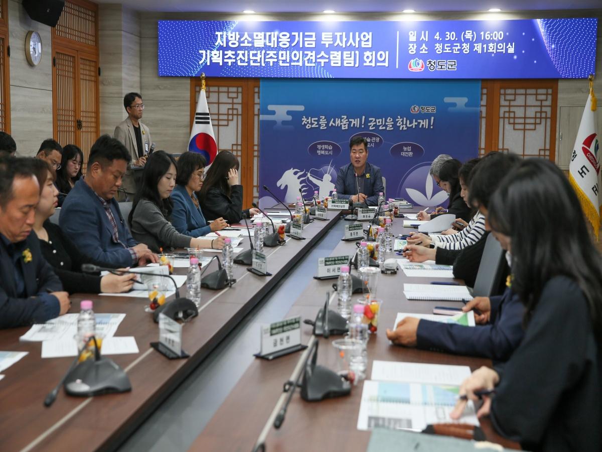 -청도군은 2027년도 지방소멸대응기금 투자계획 수립을 앞두고 지난달 30일 지역 실정에 맞는 신규사업을 발굴하고 주민 의견을 반영하기 위한 주민의견수렴팀 회의를 개최했다 사진 청도군