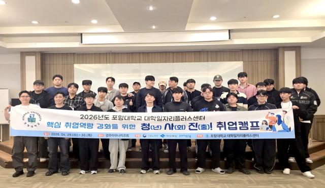 [NSP NEWS Image]포항대 대학일자리플러스센터 이차전지제철 분야 인재 위한 취업캠프 개최실전 취업 경쟁력 200 확보