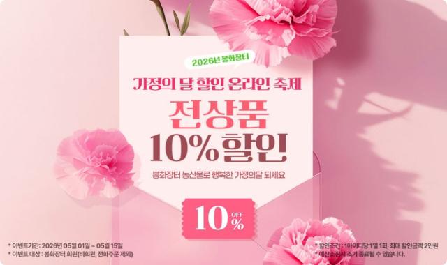 [NSP NEWS Image]봉화군 봉화장터 가정의 달 맞아 15일까지 할인 진행
