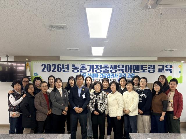 [NSP NEWS Image]청도군 저출생 극복 위한 농촌 가정 육아 멘토링 과정 수료