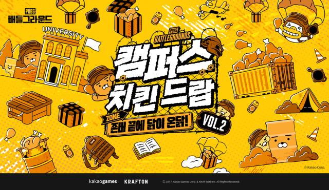 [NSP NEWS Image]배틀그라운드 대학 축제 행사 캠퍼스 치킨 드랍 VOL2 개최