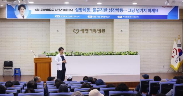[NSP NEWS Image]포항세명기독병원 부정맥센터 박규환 과장 초청 4월 시민건강클리닉 개최