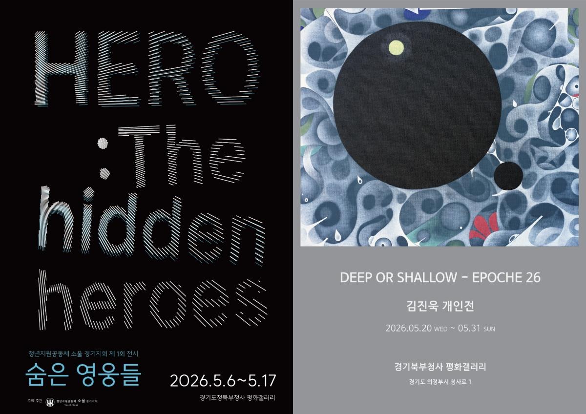 -도민 작품 전시전 Hero 숨은 영웅들 김진욱 개인전 안내 포스터 이미지 경기도