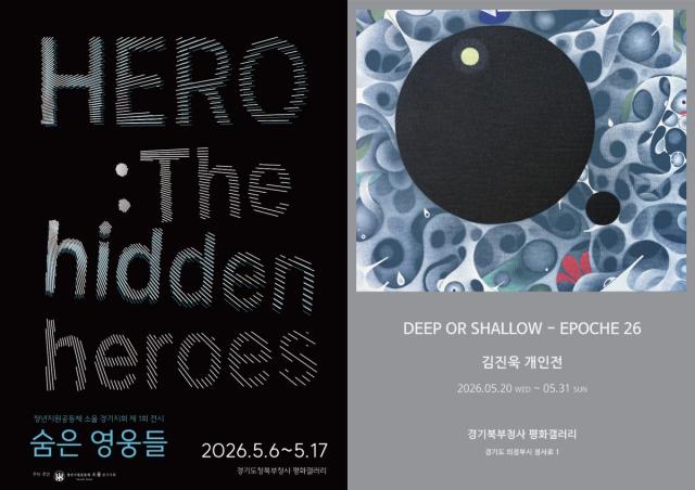 [NSP NEWS Image]경기평화광장 5월 도민 작품전 개최숨은 영웅과 지구의 생명을 만나다