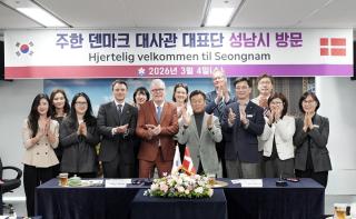 (NSP NEWS Image)덴마크 산업사절단, 8일 성남시 방문…디지털 혁신 글로벌 네트워크 구축