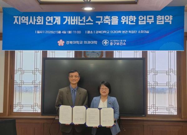 -대구 중구보건소와 경북대학교 의과대학이 대구경북 보건의료 인력 불균형 해소와 의료협력 강화 지역사회 연계 거버넌스 구축을 위해 손을 맞잡았다 사진 대구시 중구