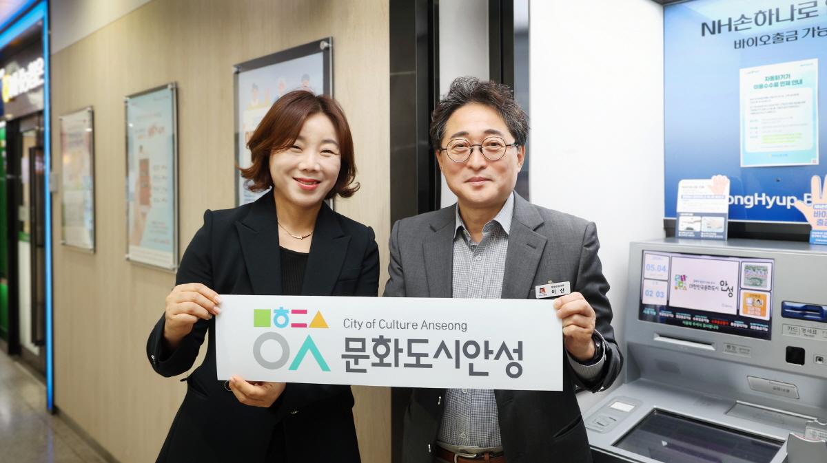 -안성시가 NH농협은행 안성시지부 안성시청출장소와 협력해 홍보 활동에 나선다 사진 안성시