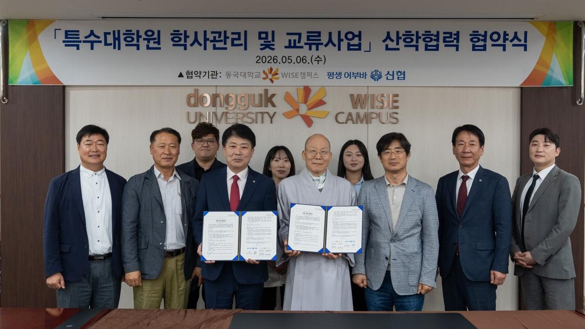 -동국대학교 WISE캠퍼스는 6일 교내 교무위원회의실에서 울산동부신용협동조합과 학사관리 및 각종 교류사업 활성화를 위한 협약을 체결했다 사진 동국대WISE캠퍼스
