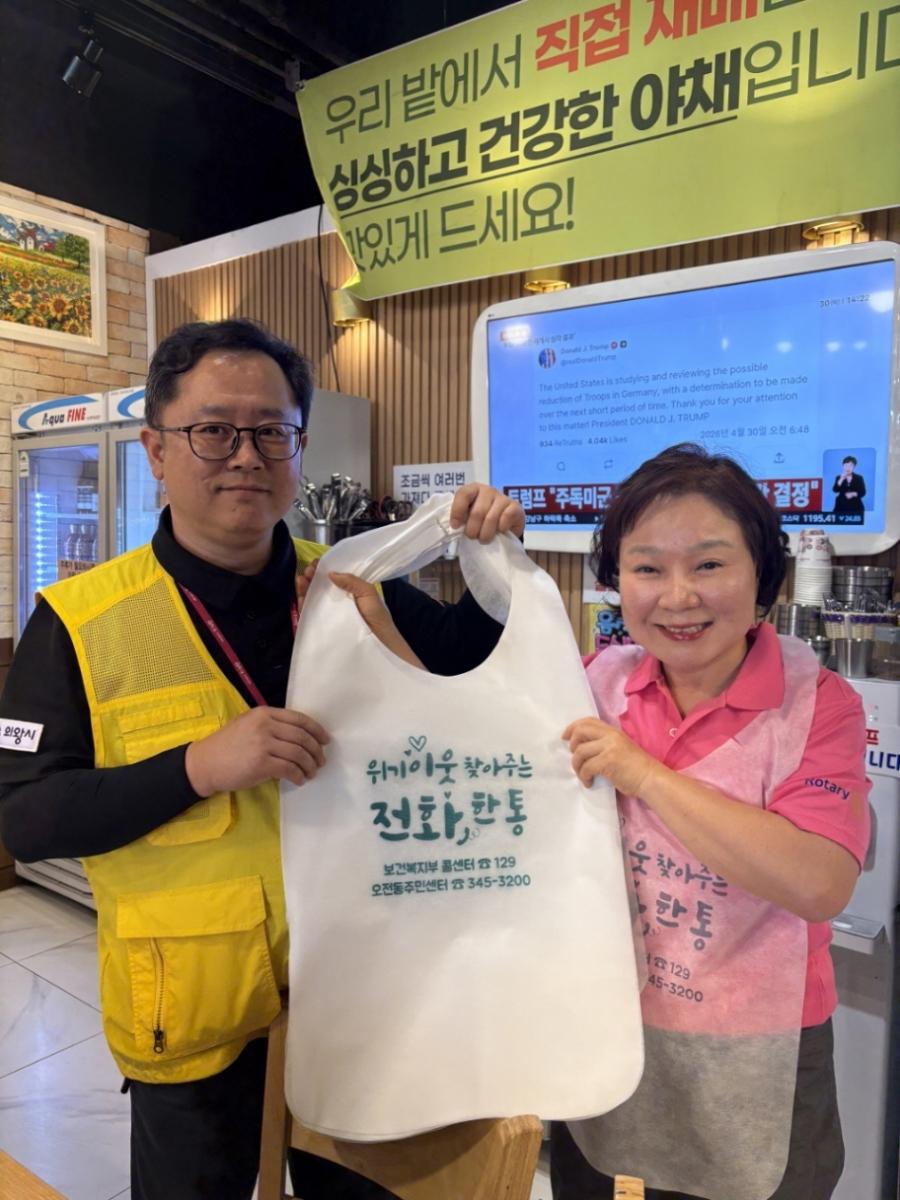 -의왕시 오전동주민센터가 복지사각지대 발굴을 위해 제작해서 식당에 배포한 홍보 물품 앞치마 사진 의왕시