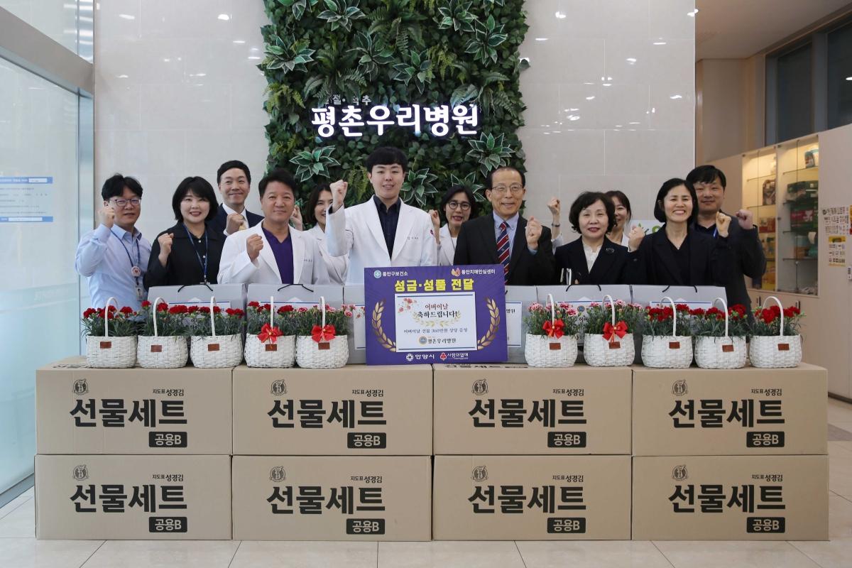 -평촌우리병원은 어버이날을 맞아 안양 동안치매안심센터에 꽃바구니와 김세트 113개를 후원했다 사진 안양시