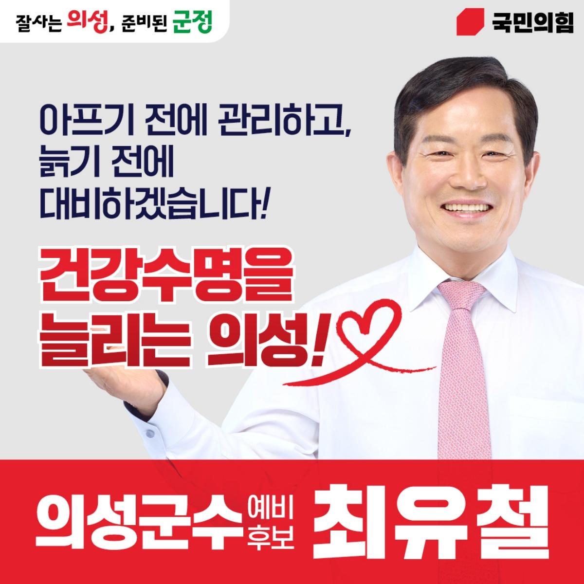 -국민의힘 최유철 의성군수 후보는 5월 8일 어버이날을 앞두고 6일 의성의 현실에 맞춘 어르신 복지 3대 약속을 발표했다 사진 최유철 의성군수 후보 캠프