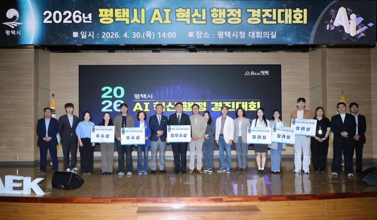 -평택시 AI 혁신 행정 경진대회 수상 기념촬영 모습 사진 평택시