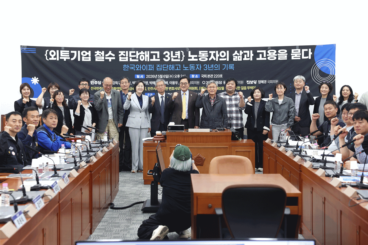-외투기업 철수와 집단해고 3년 노동자의 삶과 고용을 묻다 국회 토론회 기념사진 사진 국회의장 공보 수석실