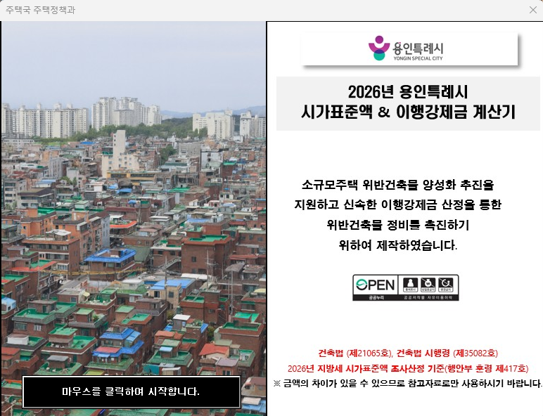 -용인특례시가 제작한 알기쉬운 이행강제금 산정 가이드라인 모습 사진 용인특례시
