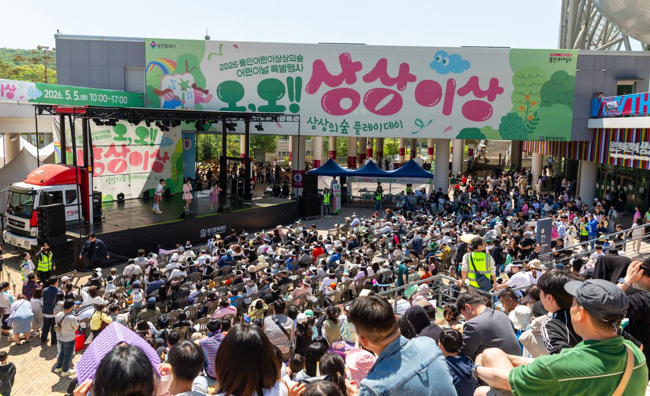 -5일 어린이날 용인어린이상상의숲에서 열린 2026 어린이날 특별행사 오 오 상상이상 현장 모습 사진 용인문화재단