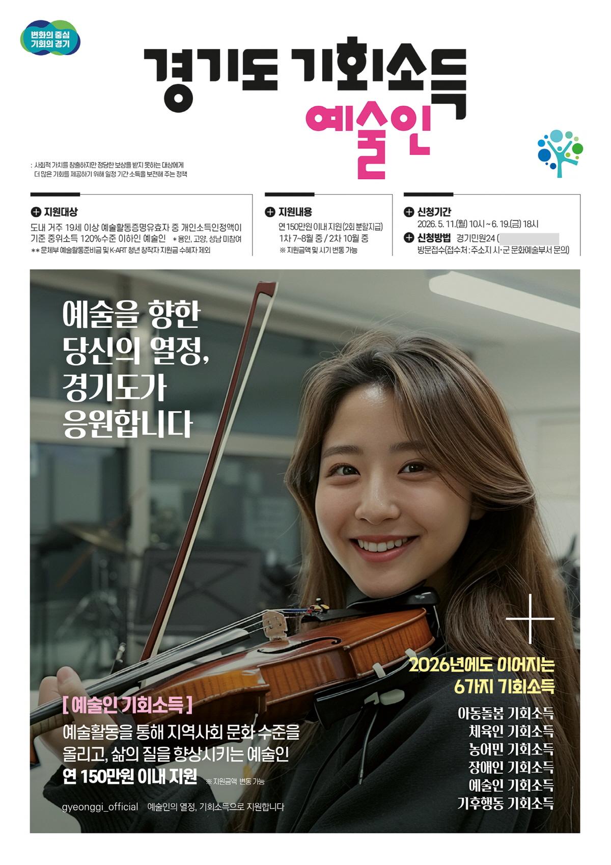 -예술인 기회소득 신청 안내문 사진 광명시