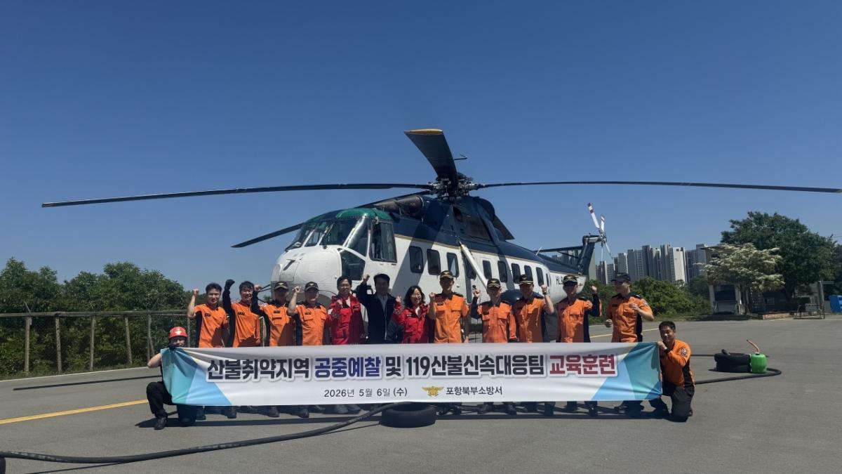 -포항시 녹지과와 포항북부소방서는 6일 양덕정수장 일원에서 도심형 산불에 대비한 산불취약지역 공중예찰 및 항공운용 합동 교육훈련을 실시했다 사진 포항시
