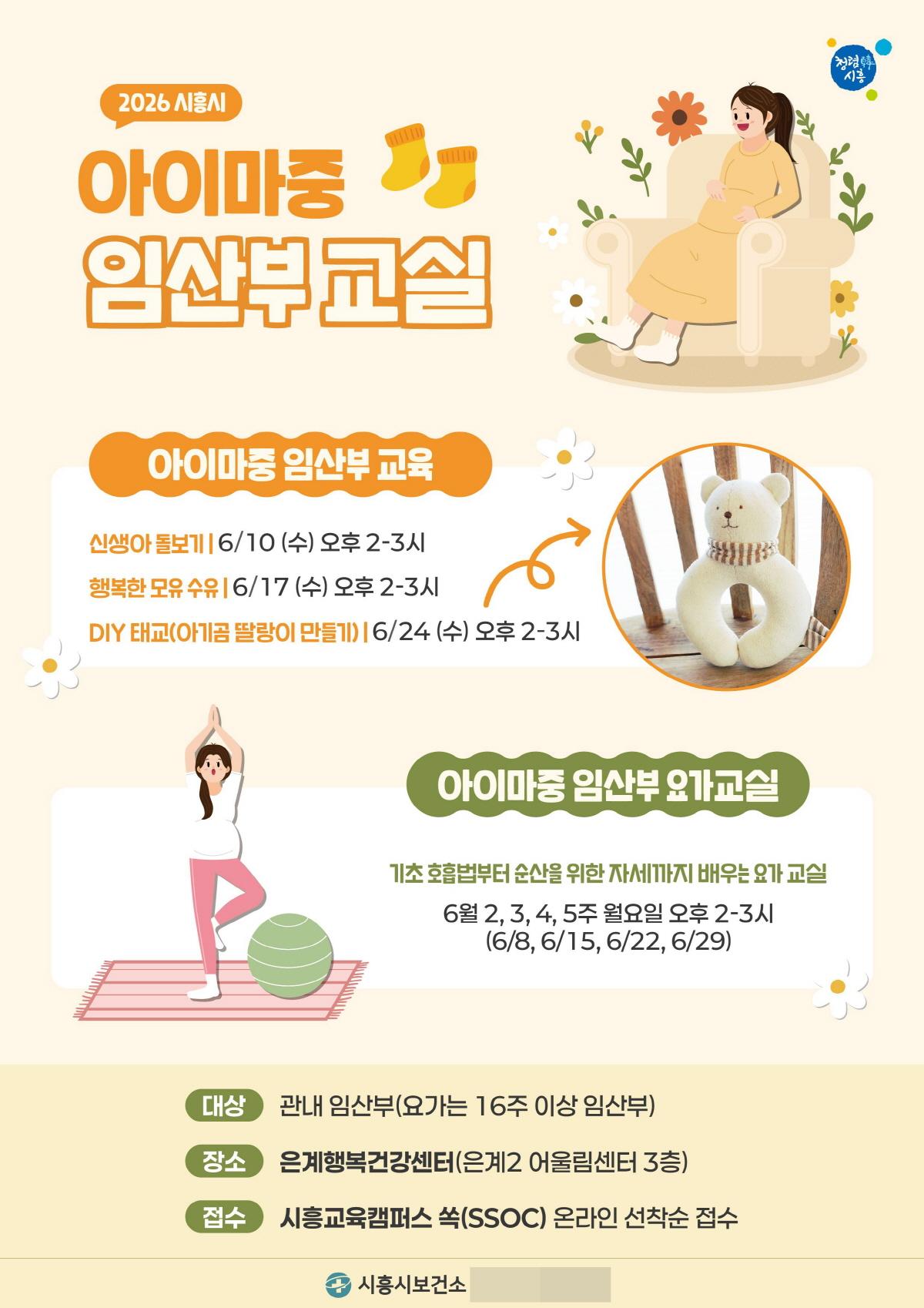 -아이마중 임산부 교실 포스터 이미지 시흥시