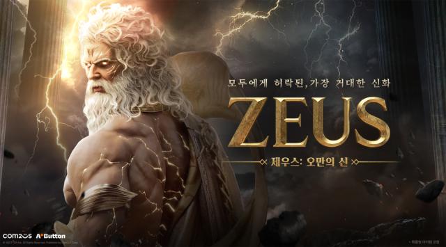 [NSP NEWS Image]컴투스 제우스 오만의 신 티저사이트 공개
