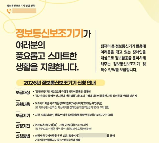 [NSP NEWS Image]안성시 정보통신보조기기 보급 추진디지털 격차 해소 가속