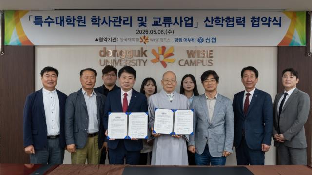 [NSP NEWS Image]동국대 WISE캠퍼스울산동부신용협동조합 협약 체결학사 관리 및 교류사업 활성화 맞손