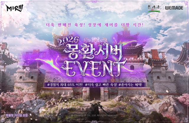 [NSP NEWS Image]위메이드 미르의 전설3 몽환서버 운영