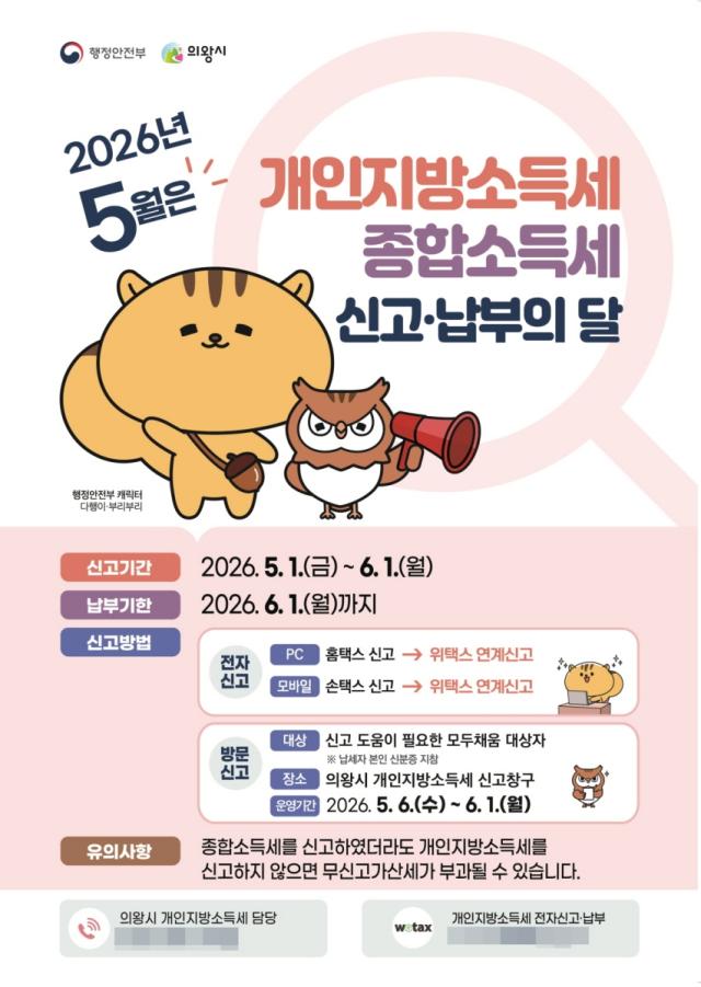 [NSP NEWS Image]의왕시 6월 1일까지 개인지방소득세 신고납부 기간 운영