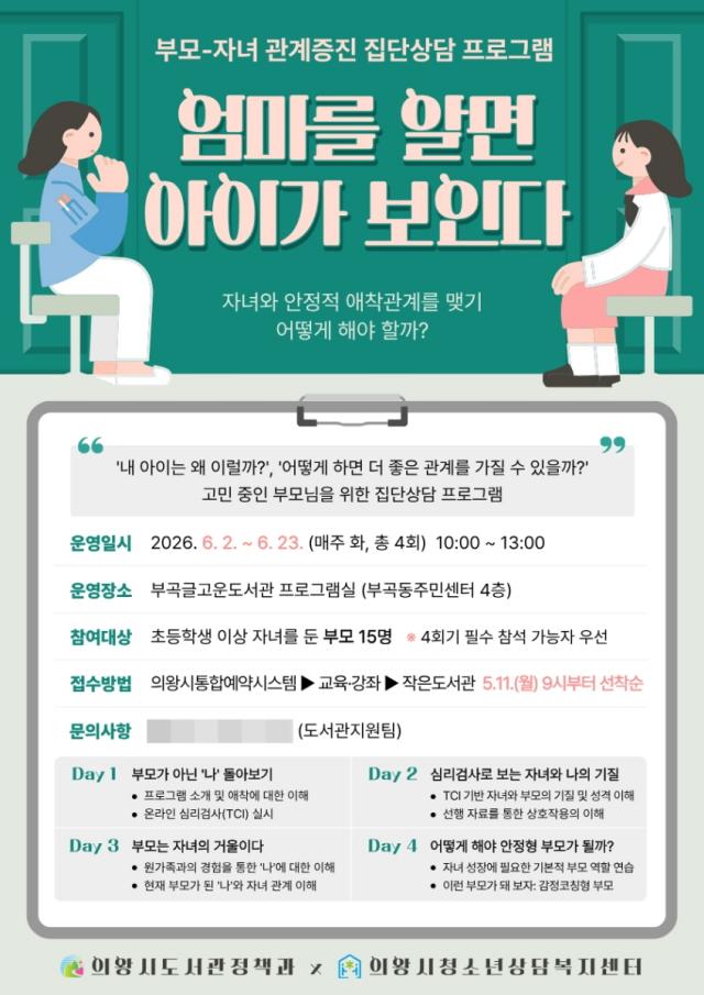 [NSP NEWS Image]TCI 검사로 부모와 자녀 기질 파악한다의왕시 감정코칭 전문가 교육 개시