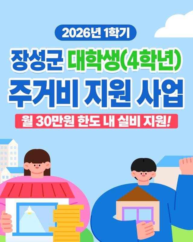[NSP NEWS Image]장성군 장성장학회 대학생 주거비 첫 지급 완료