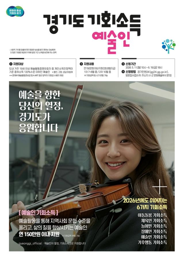 [NSP NEWS Image]군포시 2026년 예술인 기회소득 접수 시작연간 최대 150만원 지급