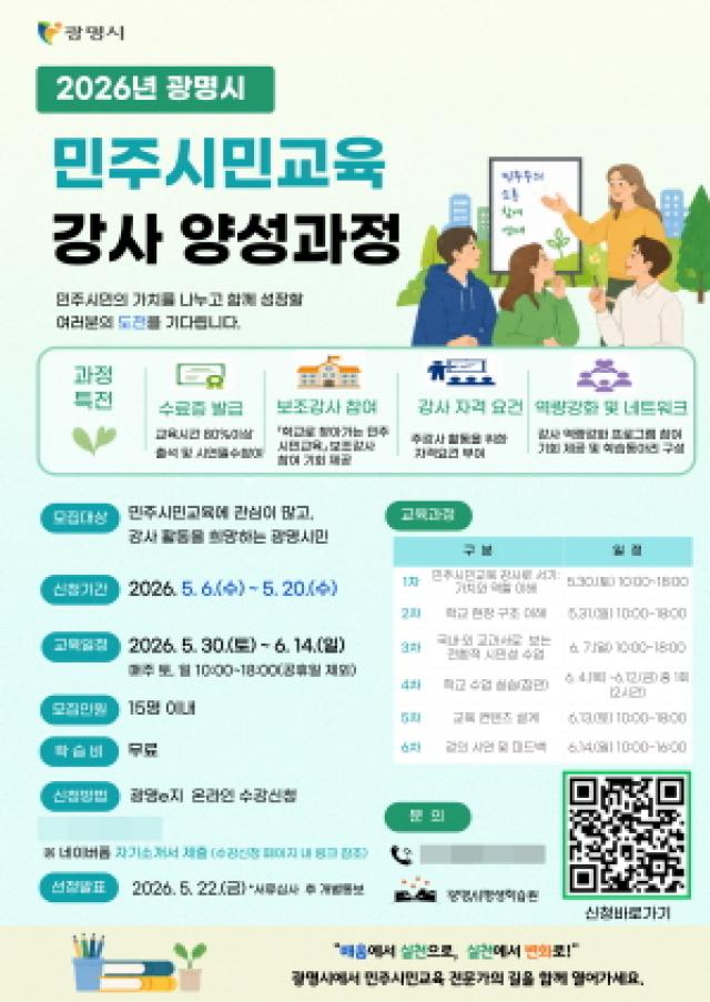 [NSP NEWS Image]광명시 민주시민교육 전문 강사 양성지역 교육 인프라 가속