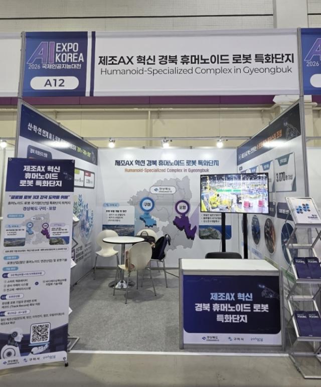 [NSP NEWS Image]포항시 AI EXPO KOREA 2026 참가경북 로봇 특화단지 지정 총력