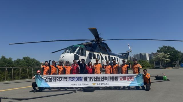 [NSP NEWS Image]포항시포항북부소방서 도심형 산불 대비 합동 항공훈련 실시