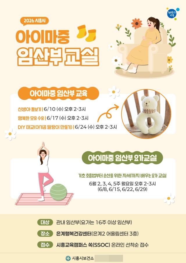 [NSP NEWS Image]시흥시 아이마중 임산부 교실 운영건강 출산 지원 가속