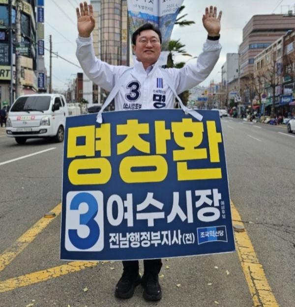 -명찬환 여수시장 후보가 10대 핵심 공약을 발표했다 명창환 후보