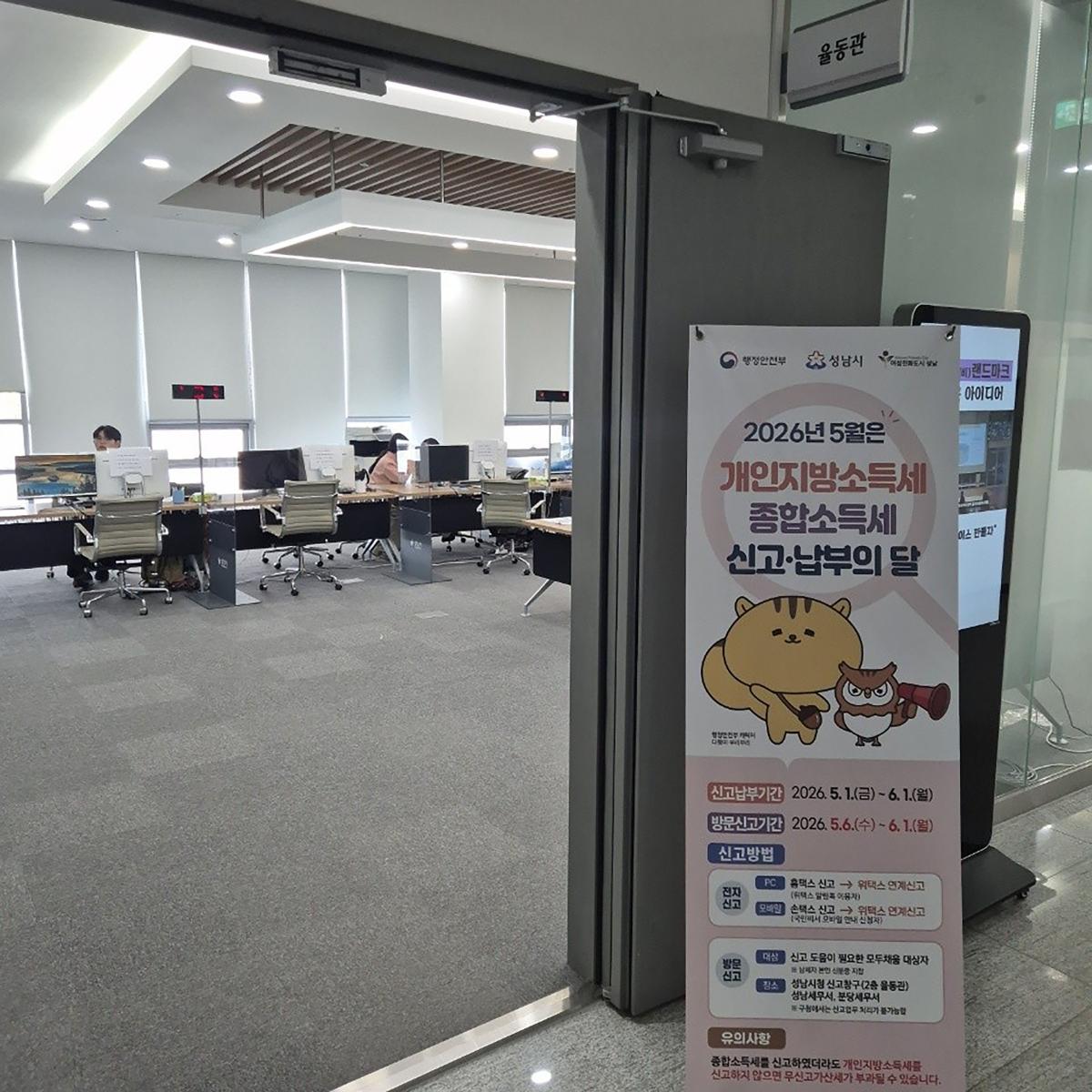 -시청 2층 율동관에 설치된 납세자 신고센터 모습. (사진 = 성남시)