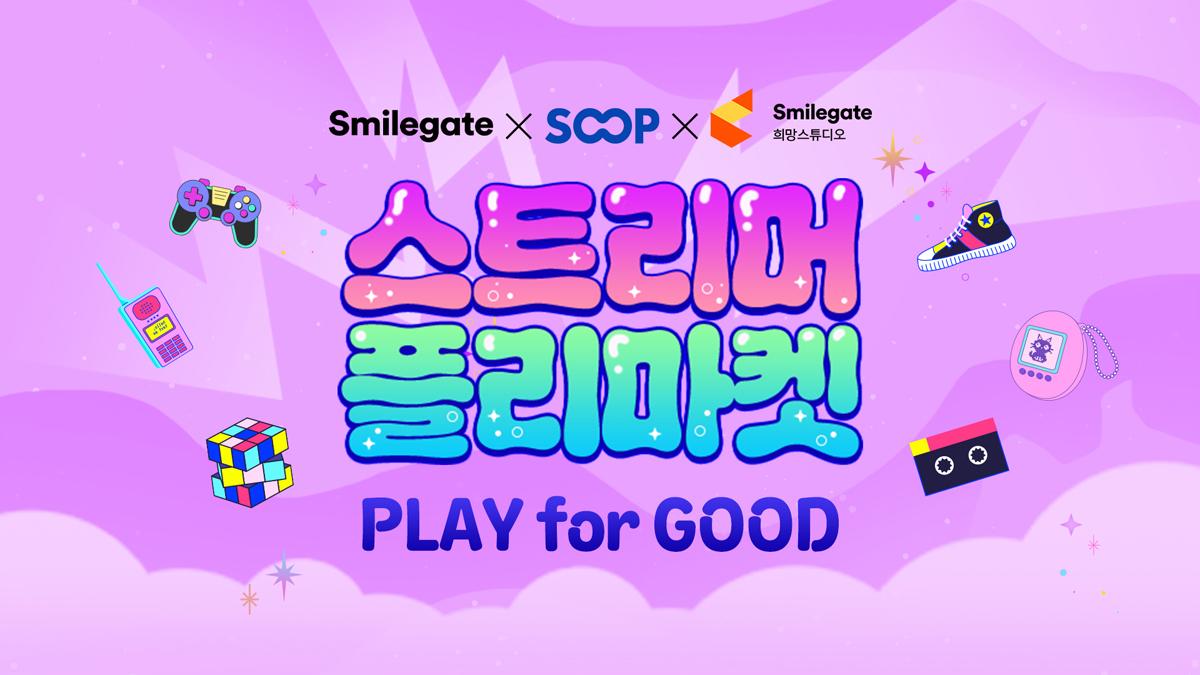 -(이미지 = 스마일게이트 희망스튜디오)