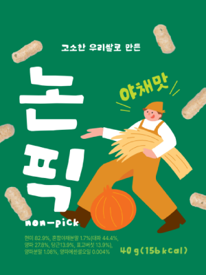 -농산물가공센터에서 개발한 쌀과자 제품 ‘논픽’ (이미지 = 광양시청)