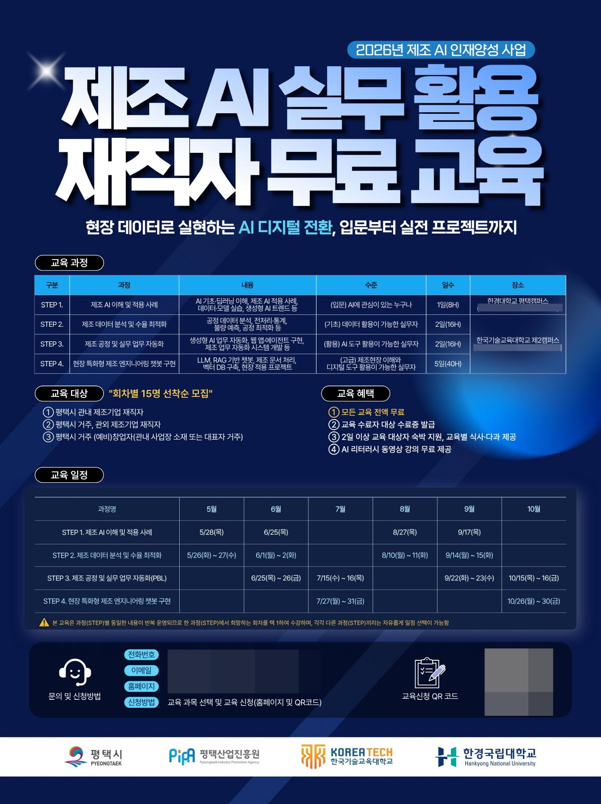 -평택시 제조업에 AI를 입히다 제조 인공지능 실무 교육 수강생 모집 포스터. (이미지 = 평택시)