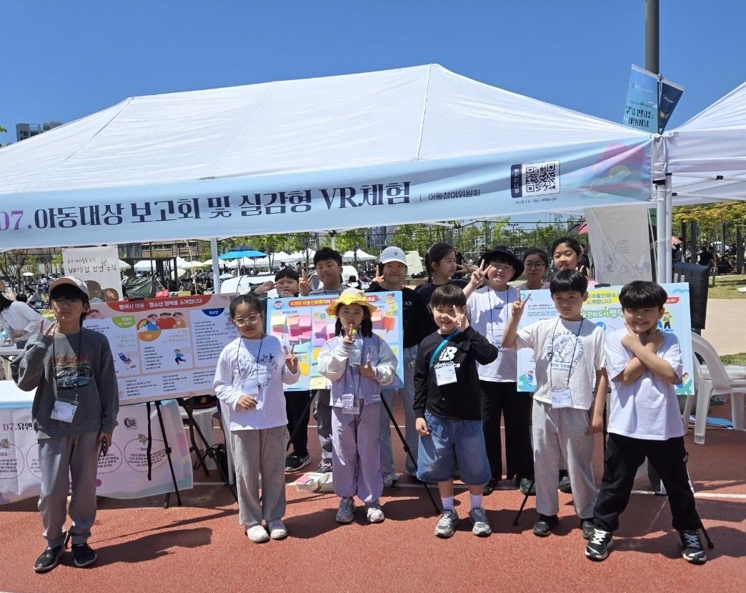 -평택시가 어린이날을 맞아 ‘아동대상보고회’와 ‘아동친화도시 홍보부스’를 운영했다. (사진 = 평택시)